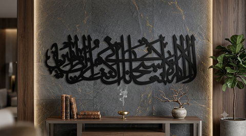 Ayat e Kareema Wooden Wall Art