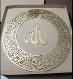 AYAT UL KURSI Wooden Calligraphy Wall Art