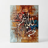 Hasbiallah" (حسبي الله)