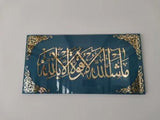 Mashallah La Quwwata Illa Billah (ما شاء الله لا قوة إلا بالله)