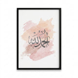 ABG-000025 Alhamdulillah (اَلحَمدُ لِلّٰہ)