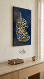 Single Islamic Wall Frame (GAB-0015)