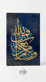 Single Islamic Wall Frame (GAB-0015)
