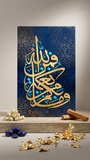 Single Islamic Wall Frame (GAB-0015)