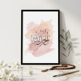 ABG-000025 Alhamdulillah (اَلحَمدُ لِلّٰہ)