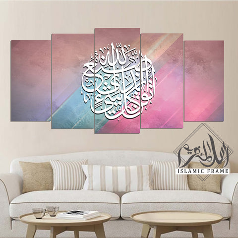 5PCS Islamic Wall Frame (IF-057)