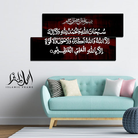 2PCS Islamic Wall Frame (IF-014)