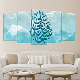 5 Pcs Islamic Wall Frame (TR-225)