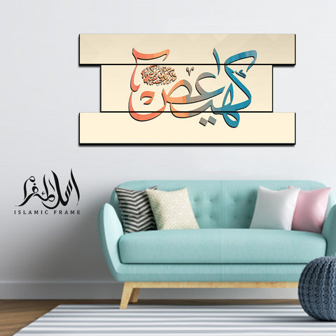 3PCS Islamic Wall Frame (IF-024)