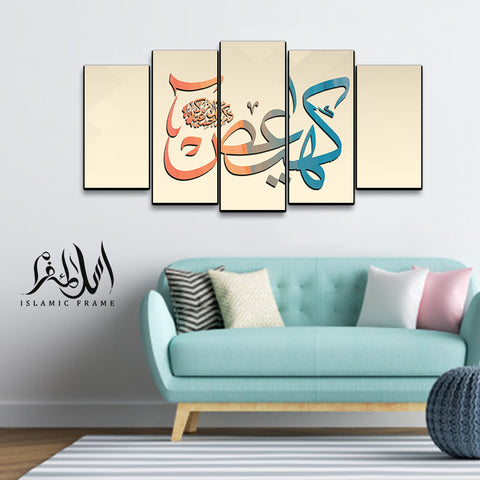 5PCS Islamic Wall Frame (IF-024)