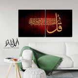 2PCS Islamic Wall Frame (IF-030)