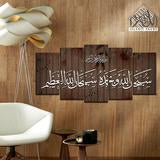 5 pcs Islamic Wall Frame LARGE IF1629