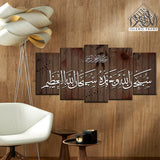 5PCS Islamic Wall Frame (IF-0674)