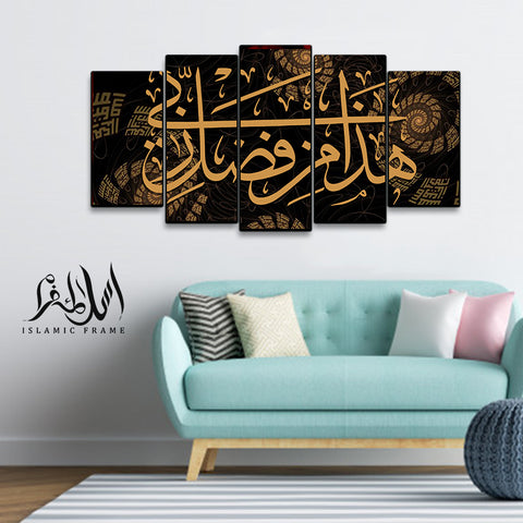 5PCS Islamic Wall Frame (IF-035)