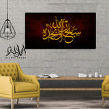 Single Islamic Wall Frame (IF-036)