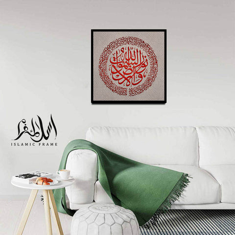 Single Islamic Wall Frame (IF-038)