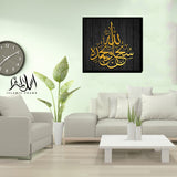 Single Islamic Wall Frame (IF-040)