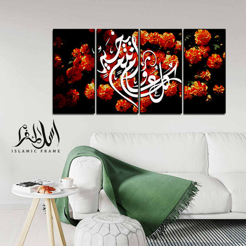 4PCS Islamic Wall Frame (IF-048)