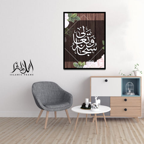 Single Islamic Wall Frame (IF-054)