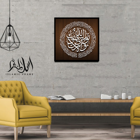 Single Islamic Wall Frame (IF-057)