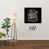 Single Islamic Wall Frame (IF-062)