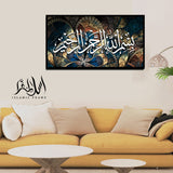 Single Islamic Wall Frame (IF-064)