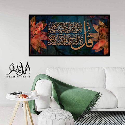 Single Islamic Wall Frame (IF-069)