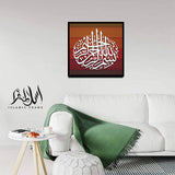 Single Islamic Wall Frame (IF-072)