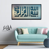 Single Islamic Wall Frame (IF-074)