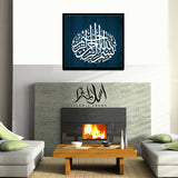 Single Islamic Wall Frame (IF-077)