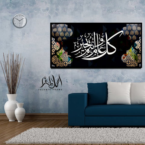 Single Islamic Wall Frame (IF-078)