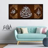 Single Islamic Wall Frame (IF-07)