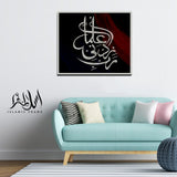 Single Islamic Wall Frame (IF-084)