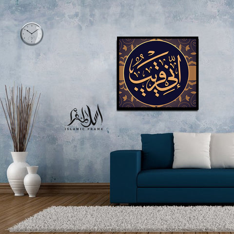 Single Islamic Wall Frame (IF-087)