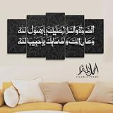 5 pcs Islamic Wall Frame LARGE IF1665