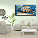 Single Islamic Wall Frame (IF-090)