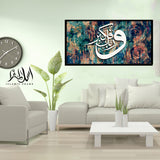 Single Islamic Wall Frame (IF-09)