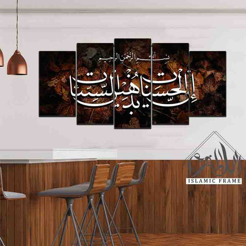 5PCS Islamic Wall Frame (IF-1033)