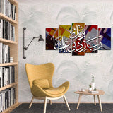 5PCS Islamic Wall Frame (IF-011)