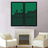 2 PC WALL FRAME (SABAR-SHUKAR) SS-004