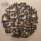 AYAT E KAREEMA CALLIGRAPHY