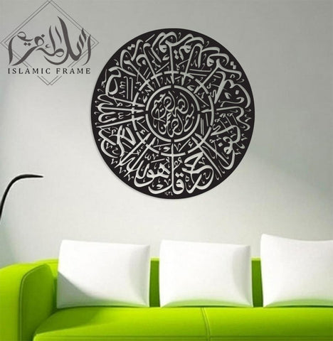 Surah Ikhlas  Wooden Calligraphy Wall Art