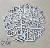 AYAT E KAREEMA CALLIGRAPHY