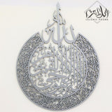 AYAT UL KURSI CALLIGRAPHY