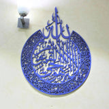 Ayat ul Kursi Islamic Calligraphy