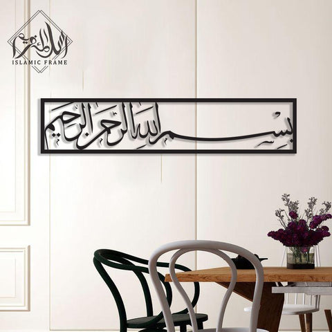 Wooden Calligraphy Bismillah Horizontal