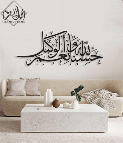 Wooden Calligraphy Hasbun Allah