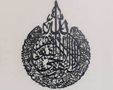 Ayat ul Kursi Islamic Calligraphy